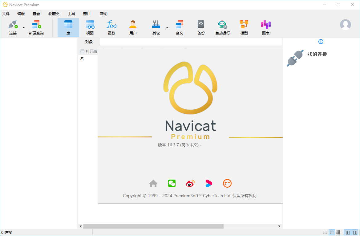Navicat Premium v17.2.7绿色版-Aⁿ-次方