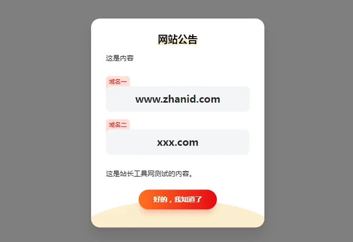 HTML简约漂亮的网页弹窗公告源代码(带cookie记录)-Aⁿ-次方