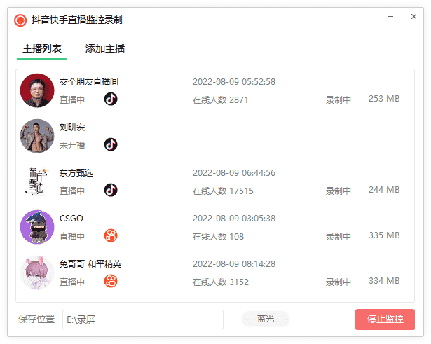抖音快手直播监控录制工具-Aⁿ-次方