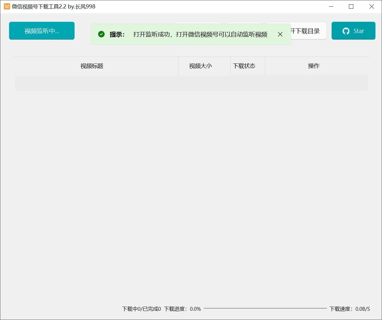 微信视频号下载工具v2.4绿色版-Aⁿ-次方
