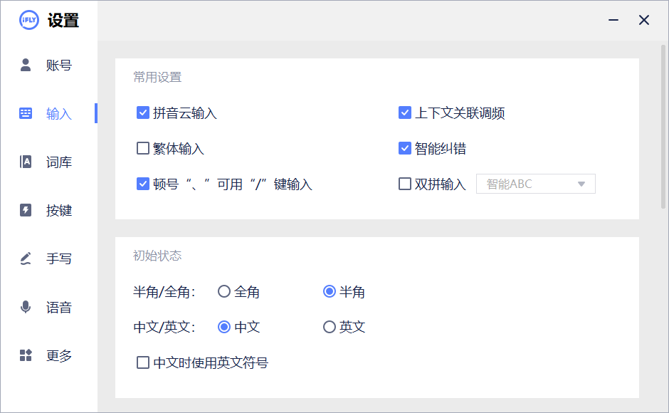 讯飞语音输入法v3.0.1740精简版-Aⁿ-次方
