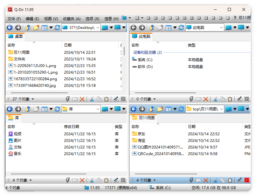 Q-Dir多窗口文件管理器v12.25-Aⁿ-次方