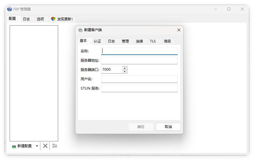 Frpmgr客户端v1.21.1绿色版-Aⁿ-次方