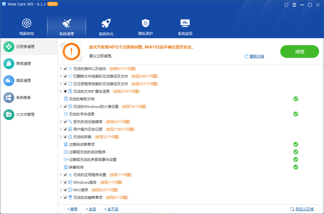 Wise Care 365 v7.2.5.702特别版-Aⁿ-次方