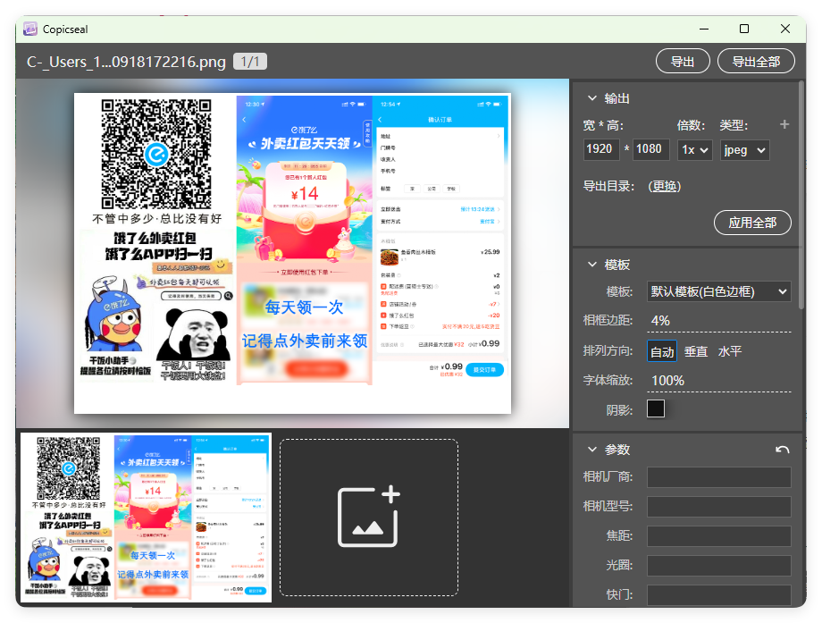 图片水印工具Copicseal v0.3.0-Aⁿ-次方