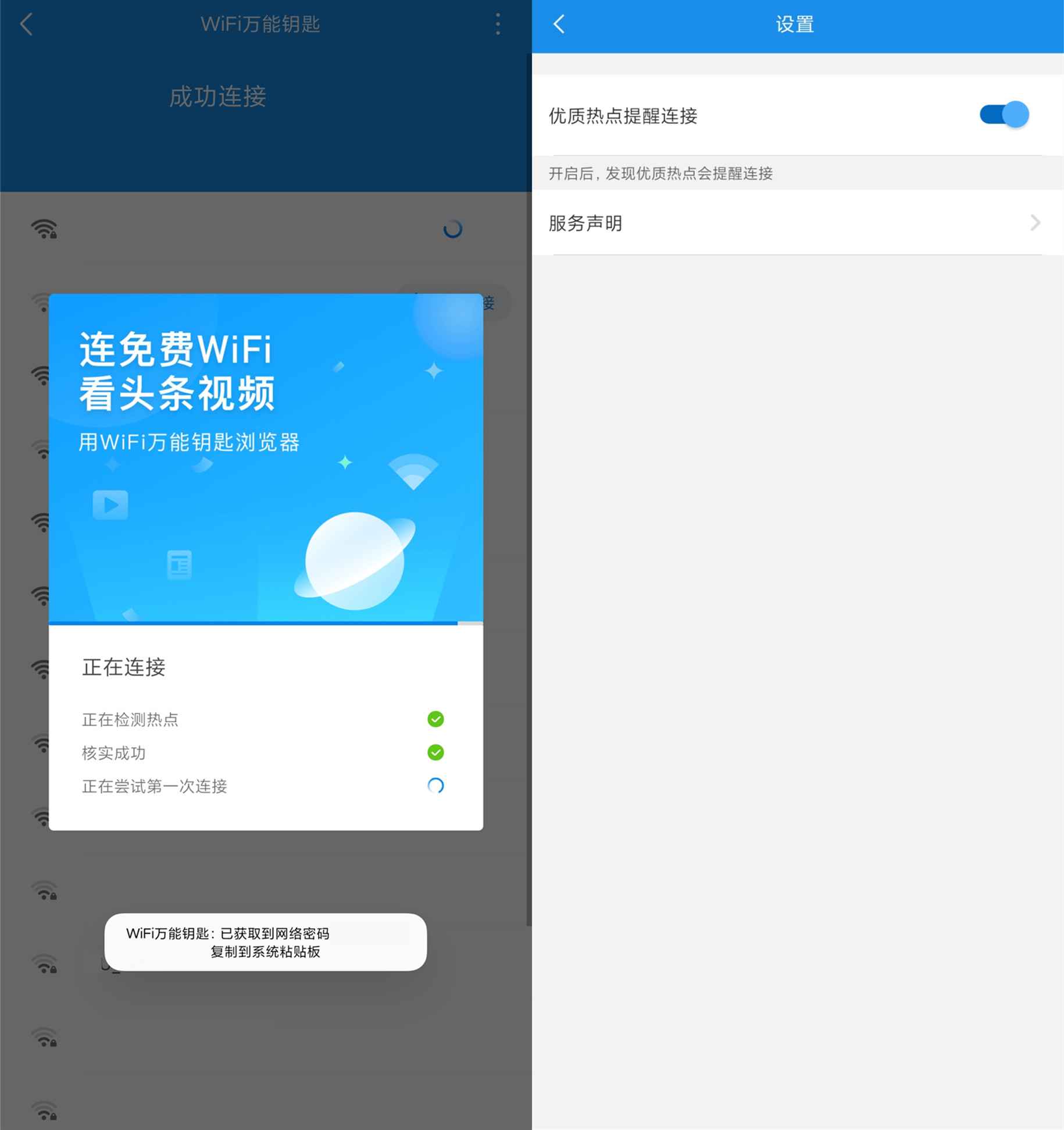 WiFi万能钥匙浏览器v2.4.10显密版-Aⁿ-次方
