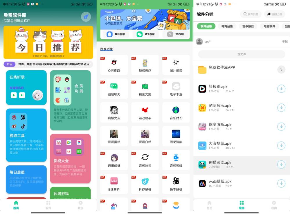 老司机软件库内置10000+破解版-Aⁿ-次方