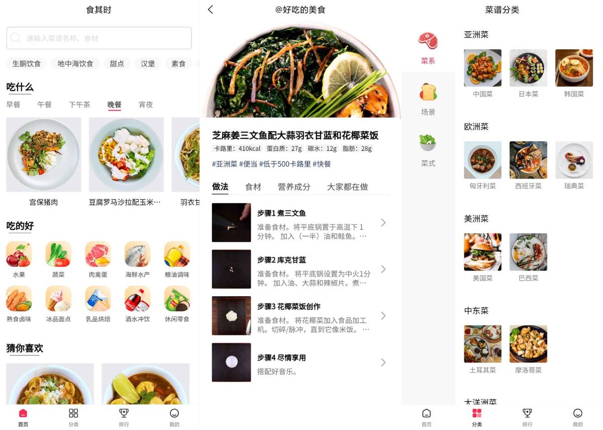 安卓食其时食谱v1.0.3绿化版-Aⁿ-次方