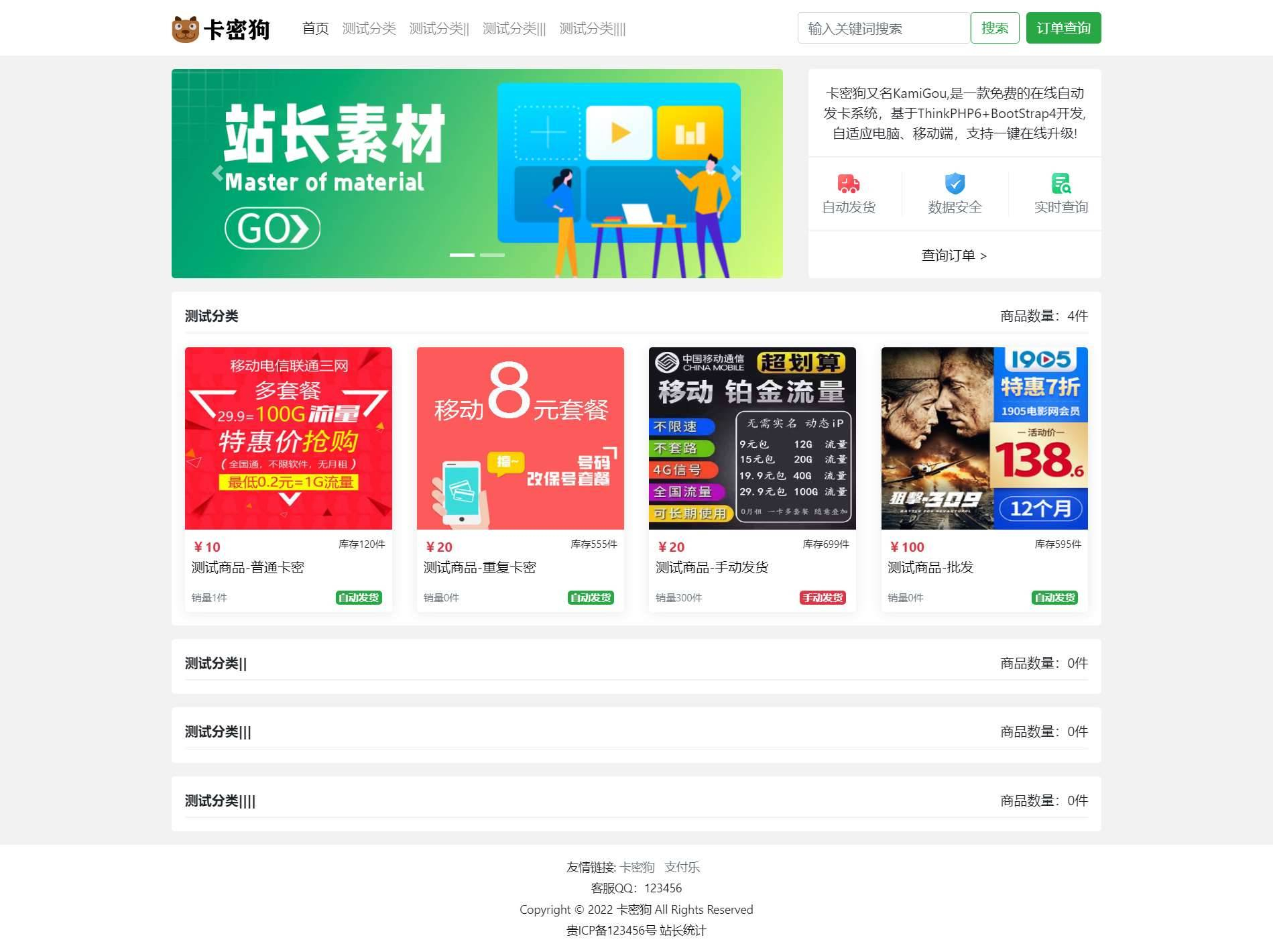 最新卡密狗PHP自动发卡系统源码_自适应PC+H5-Aⁿ-次方