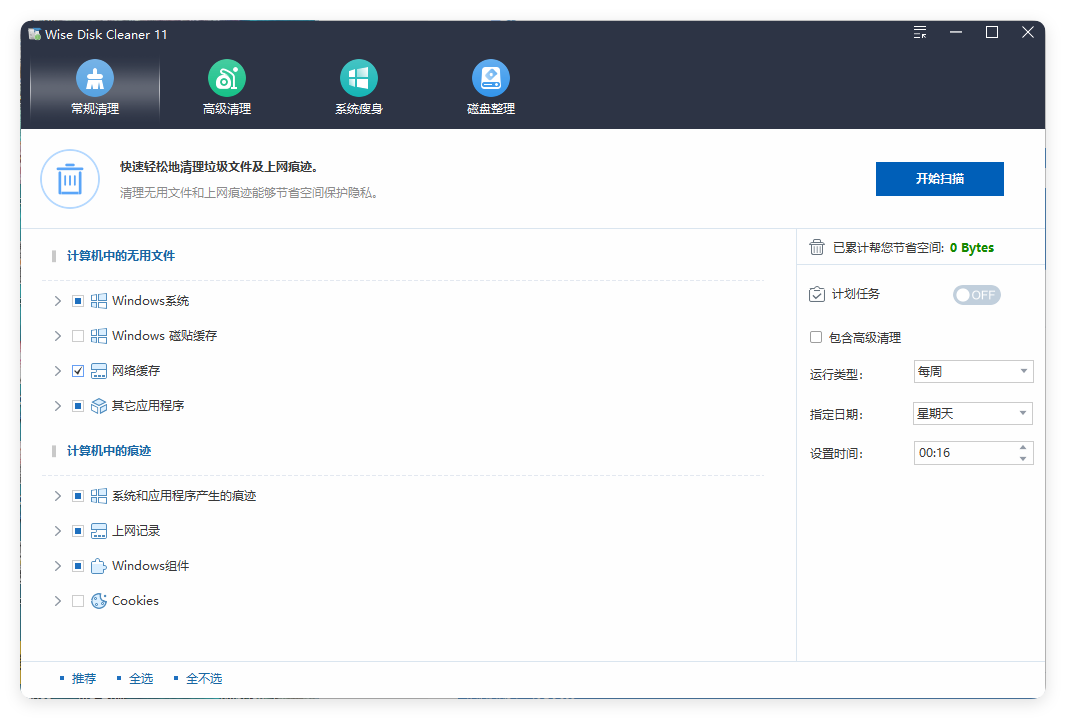 Wise Disk Cleaner v11.2.4.844绿色版-Aⁿ-次方