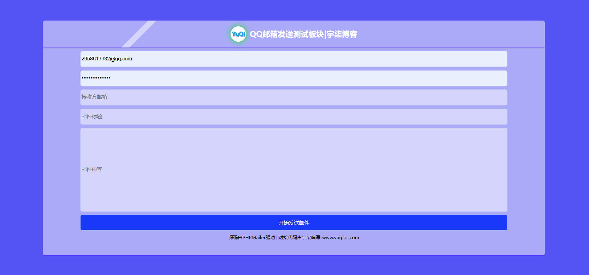 QQ邮箱发送验证码API+HTML源码-Aⁿ-次方