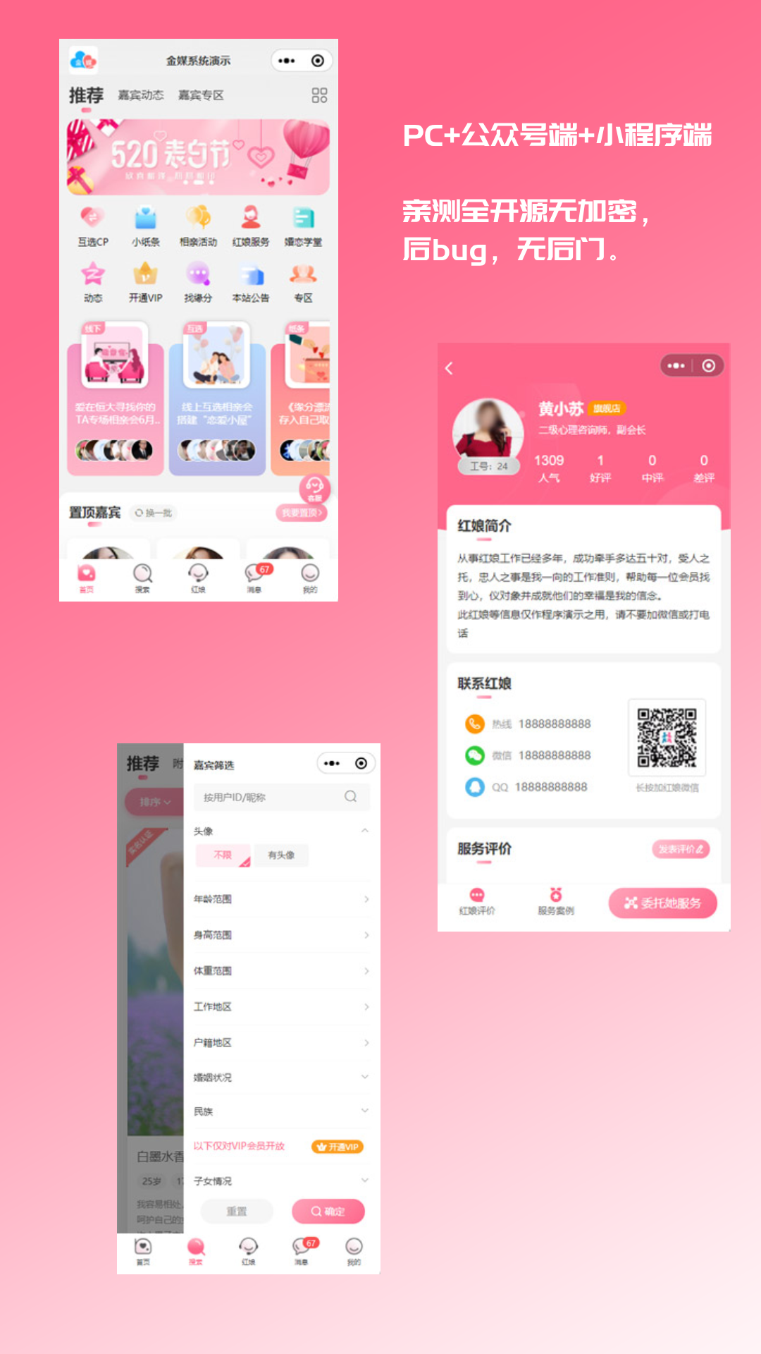 2025最新婚恋相亲系统源码 红娘金媒10.3 PC+小程序+公众号 接入三端-Aⁿ-次方