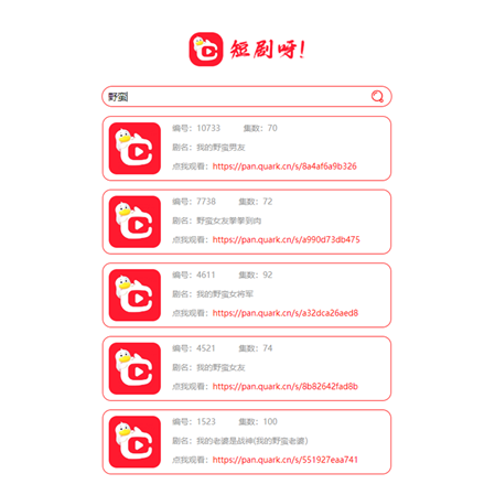 非常好看的短剧在线搜源码-Aⁿ-次方