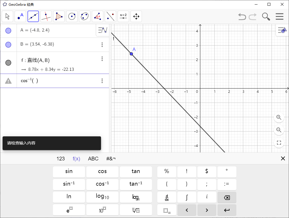 GeoGebra v6.0.893多平台版-Aⁿ-次方