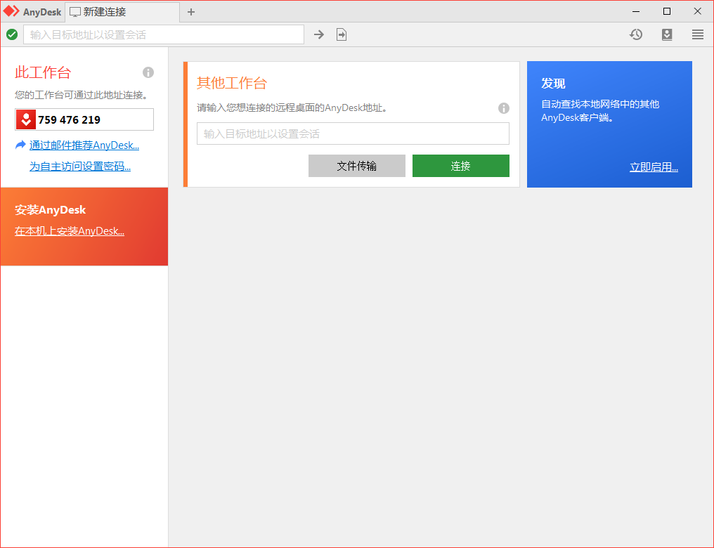 免费远程工具AnyDesk v9.5.4-Aⁿ-次方