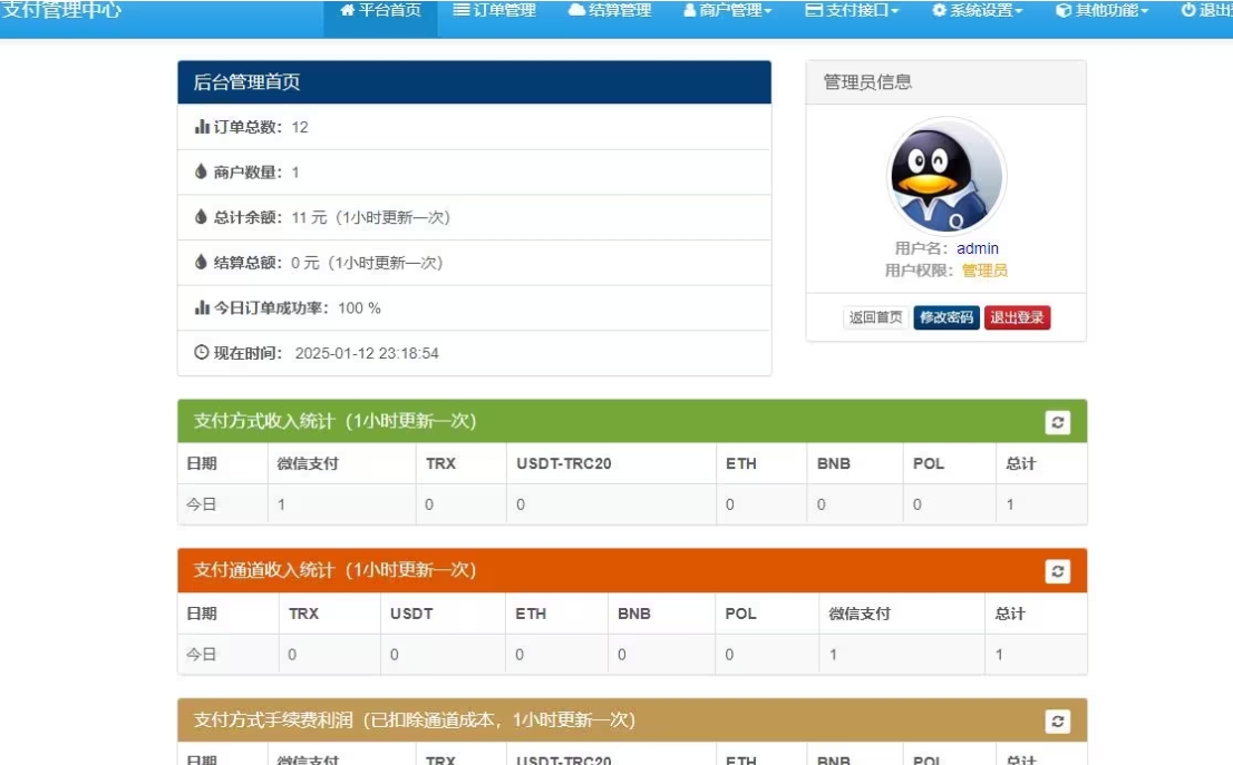新版2025易支付系统源码epay运营版 轮询/投诉/进件等-Aⁿ-次方