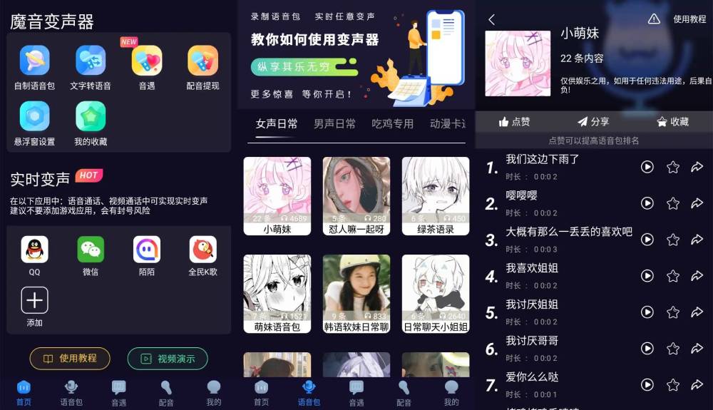 魔音变声器 内置各类语音包-Aⁿ-次方