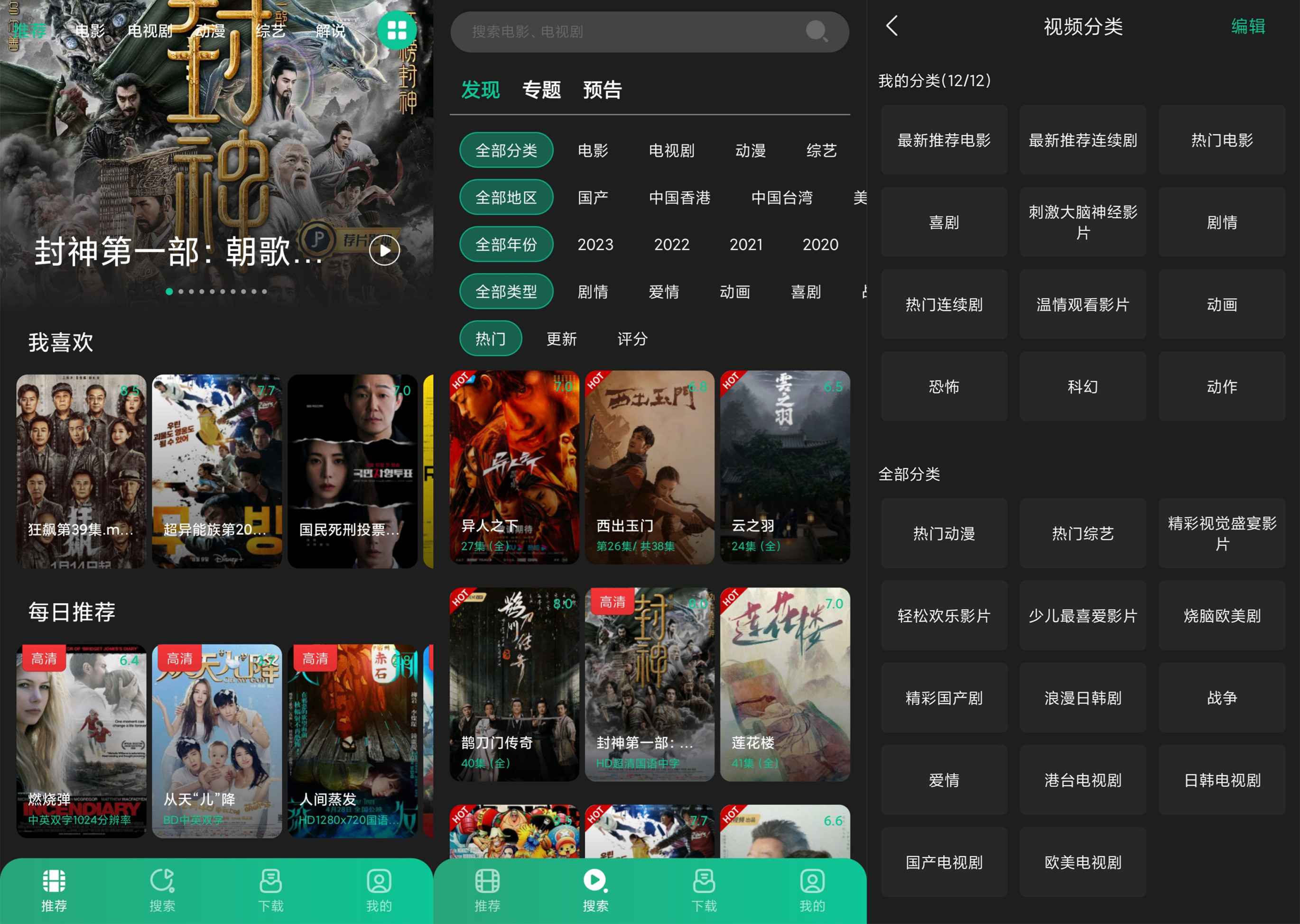 荐片APP 追剧必备很多最新电影-Aⁿ-次方