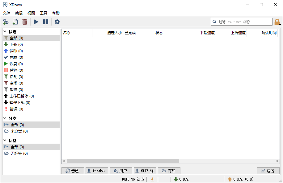 免费下载器Xdown v2.0.9.5绿色版-Aⁿ-次方