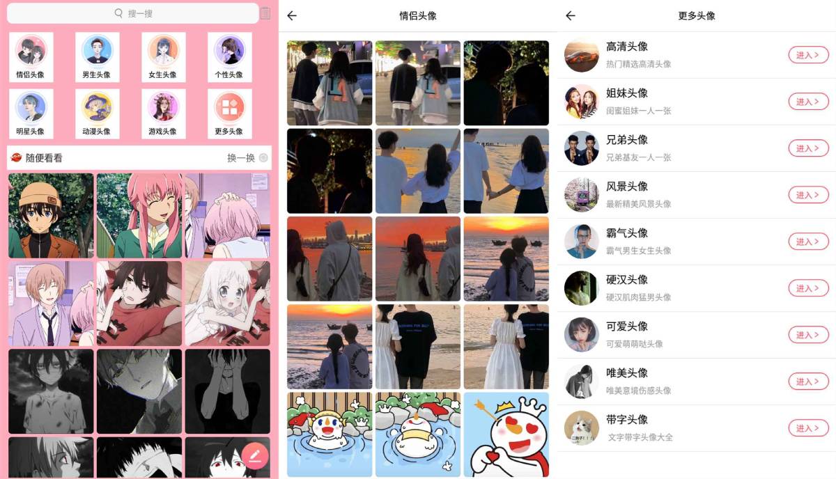 安卓好看头像V2.0.3绿色版-Aⁿ-次方