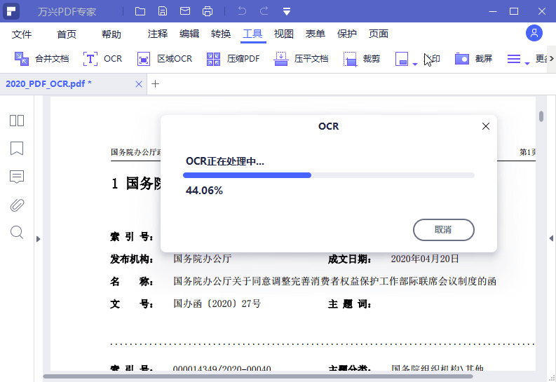 万兴PDF专家v11.4.17.3480专业版-Aⁿ-次方