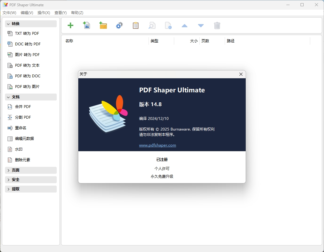 PDF Shaper Professional v15.1-Aⁿ-次方