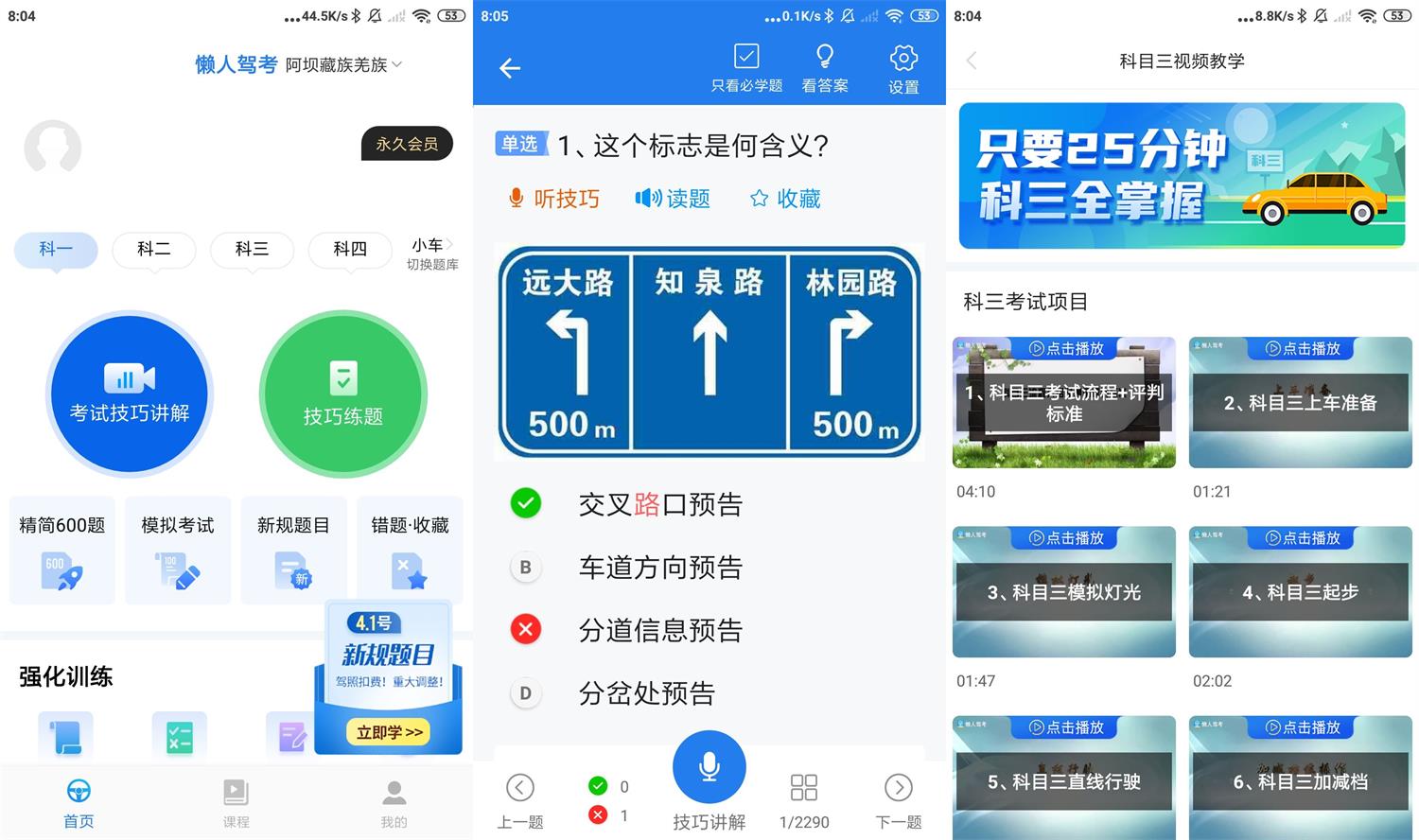 安卓懒人驾考v2.8.8绿化版-Aⁿ-次方