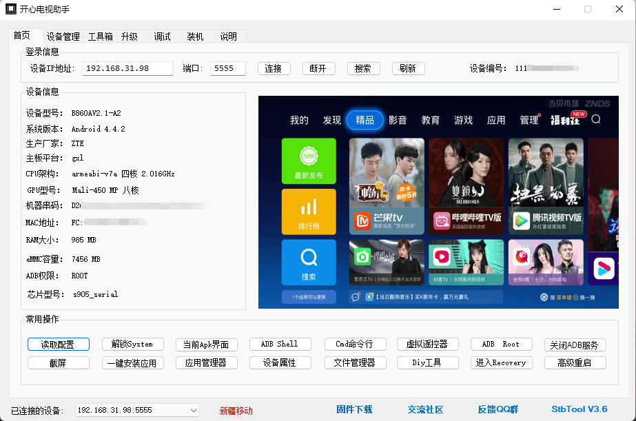 开心电视助手v6.3机顶盒调试工具-Aⁿ-次方