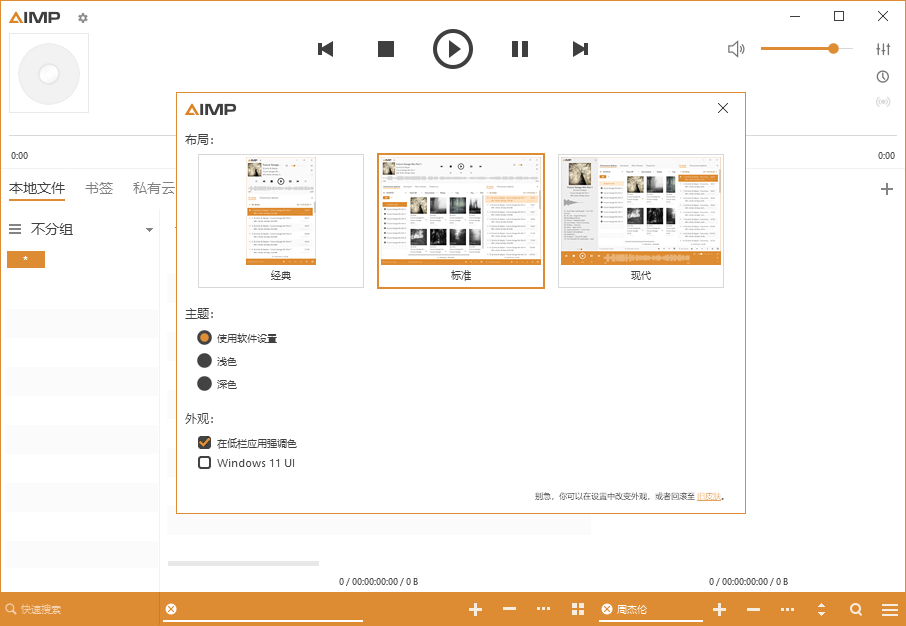 AIMP音频播放器v5.40.2683绿色版-Aⁿ-次方