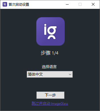 ImageGlass看图神器v9.3.0.514-Aⁿ-次方