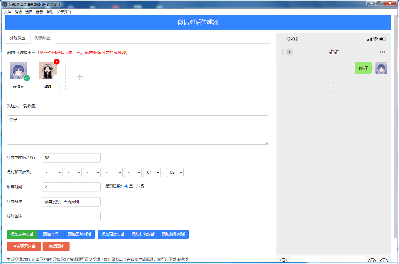 抖音微信聊天搞笑视频制作神器-Aⁿ-次方
