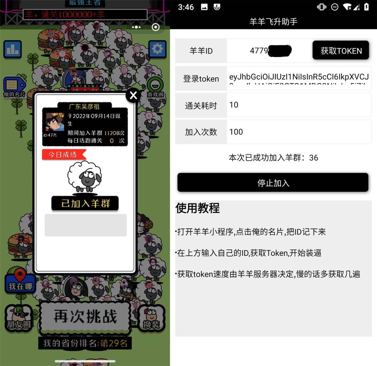 羊了个羊通关刷次助手v3.0-Aⁿ-次方