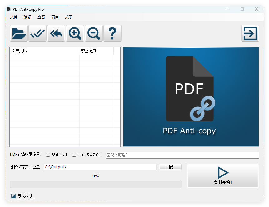 PDF Anti-Copy Pro v2.6.2.4中文版-Aⁿ-次方