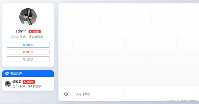 PHP在线聊天系统网站源码-Aⁿ-次方