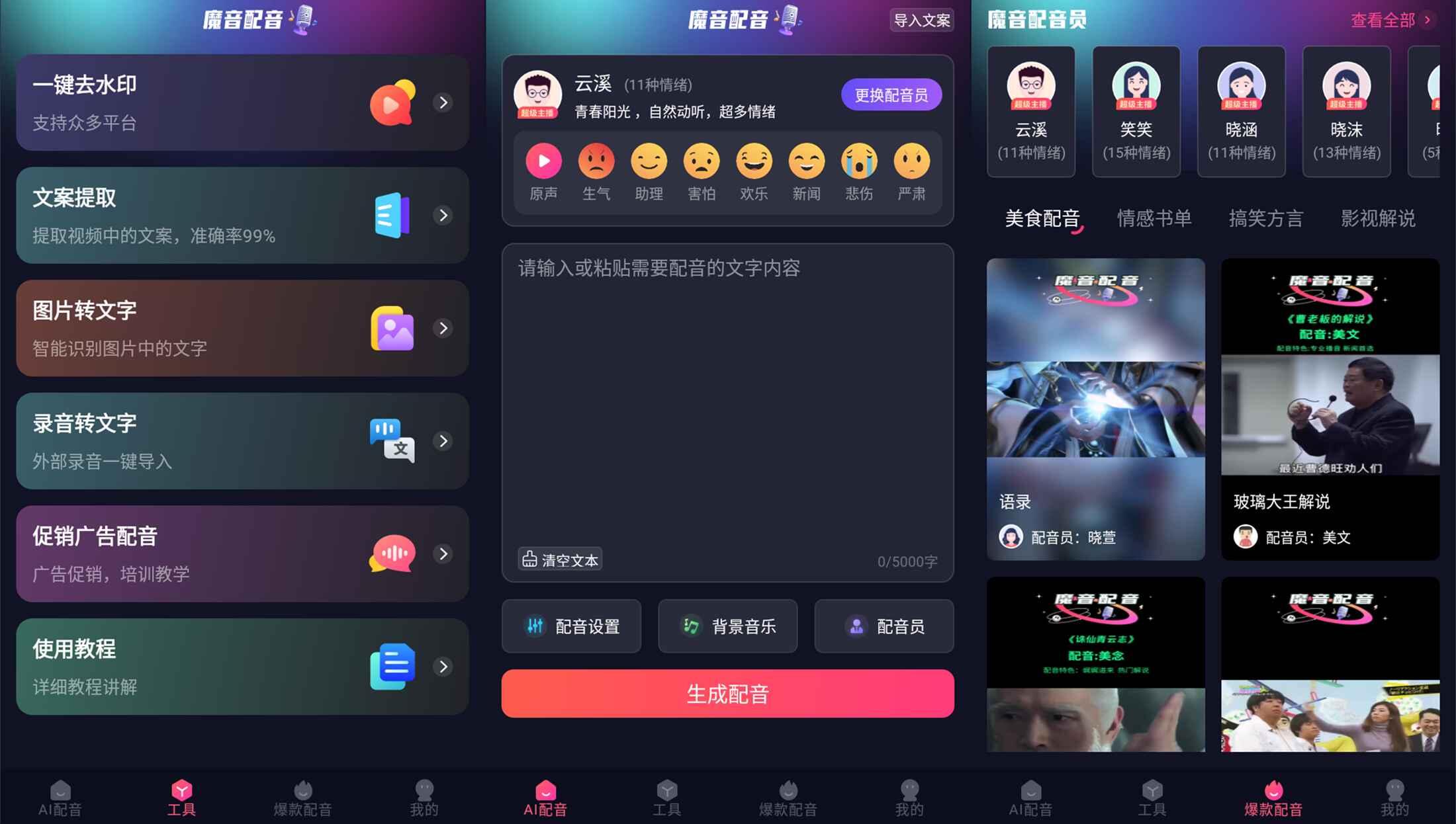 安卓魔音配音v1.2.0高级版-Aⁿ-次方