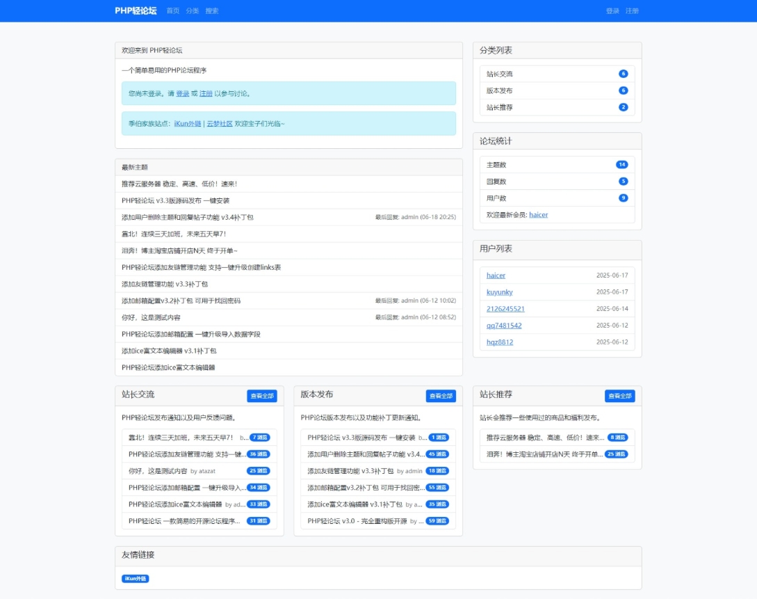 PHP轻论坛 v3.3版源码 PHP论坛程序一键安装-Aⁿ-次方