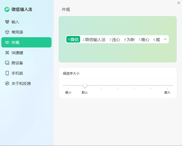 PC微信输入法v1.0.3.256纯净版-Aⁿ-次方