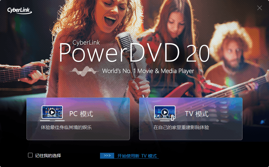 PowerDVD v24.0.0623.62绿化版-Aⁿ-次方