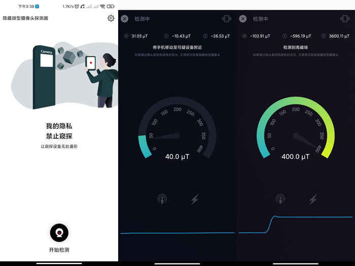 检摄应用v1.0.8检测酒店摄像头-Aⁿ-次方