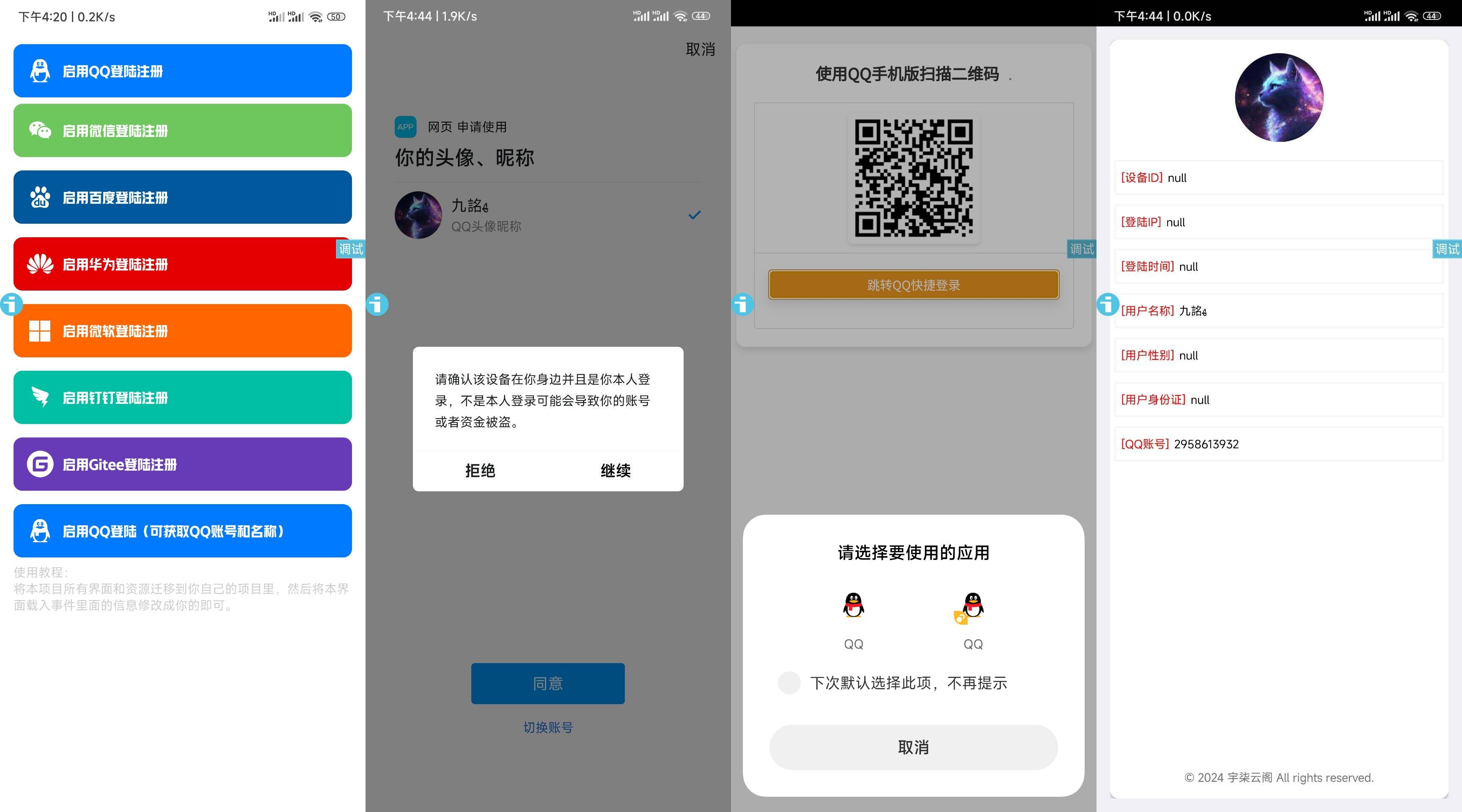 新聚合登录iAppv3源码-可获取QQ账号名称-免签QQ互联-Aⁿ-次方
