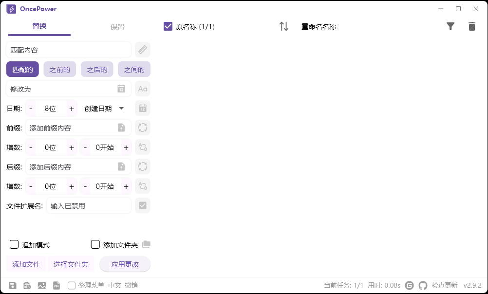 OncePower批量重命名v2.25绿色版-Aⁿ-次方