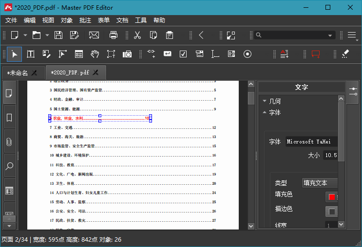 Master PDF Editor v5.9.90便携版-Aⁿ-次方