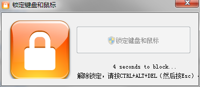 锁定键盘和鼠标 1.0.1.0 汉化版-Aⁿ-次方