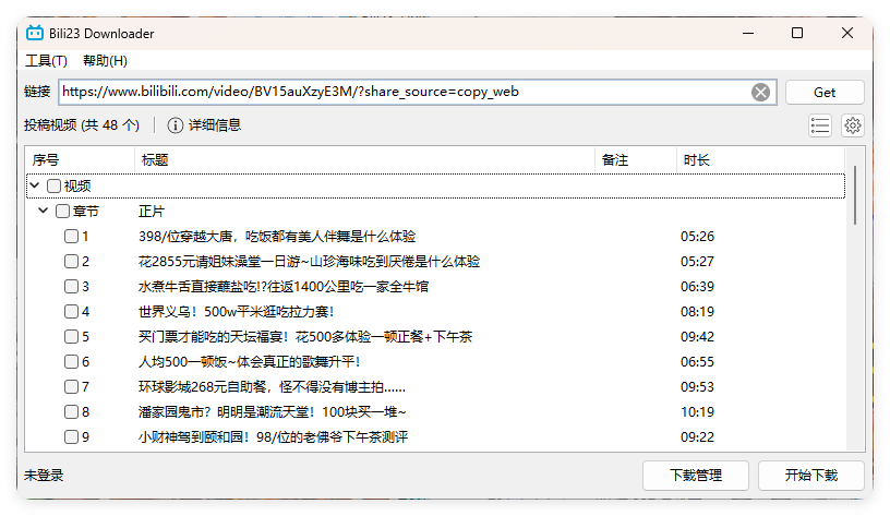 Bili23 Downloader v1.64绿色版-Aⁿ-次方