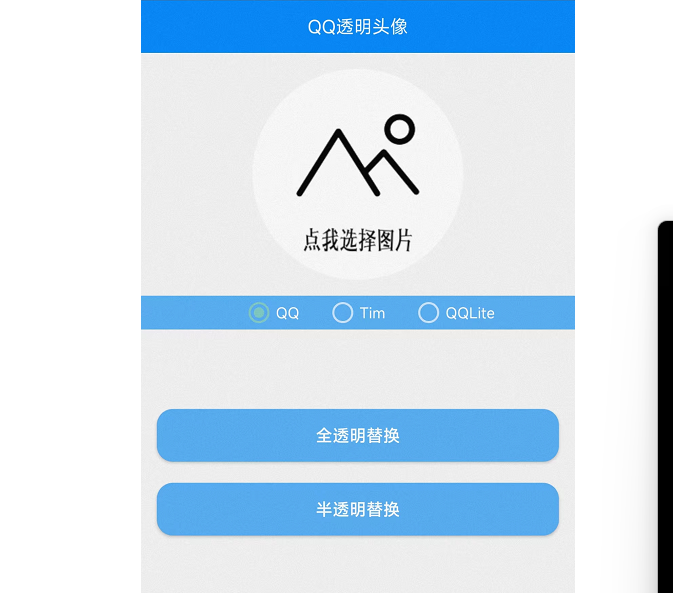 QQ透明头像最新安卓版 免会员-Aⁿ-次方
