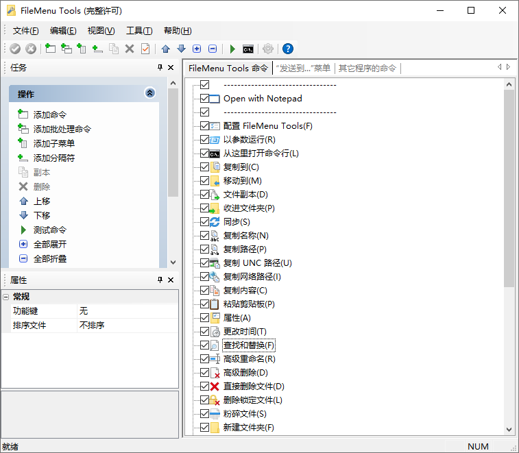 FileMenu Tools v8.5.0便携完全版-Aⁿ-次方