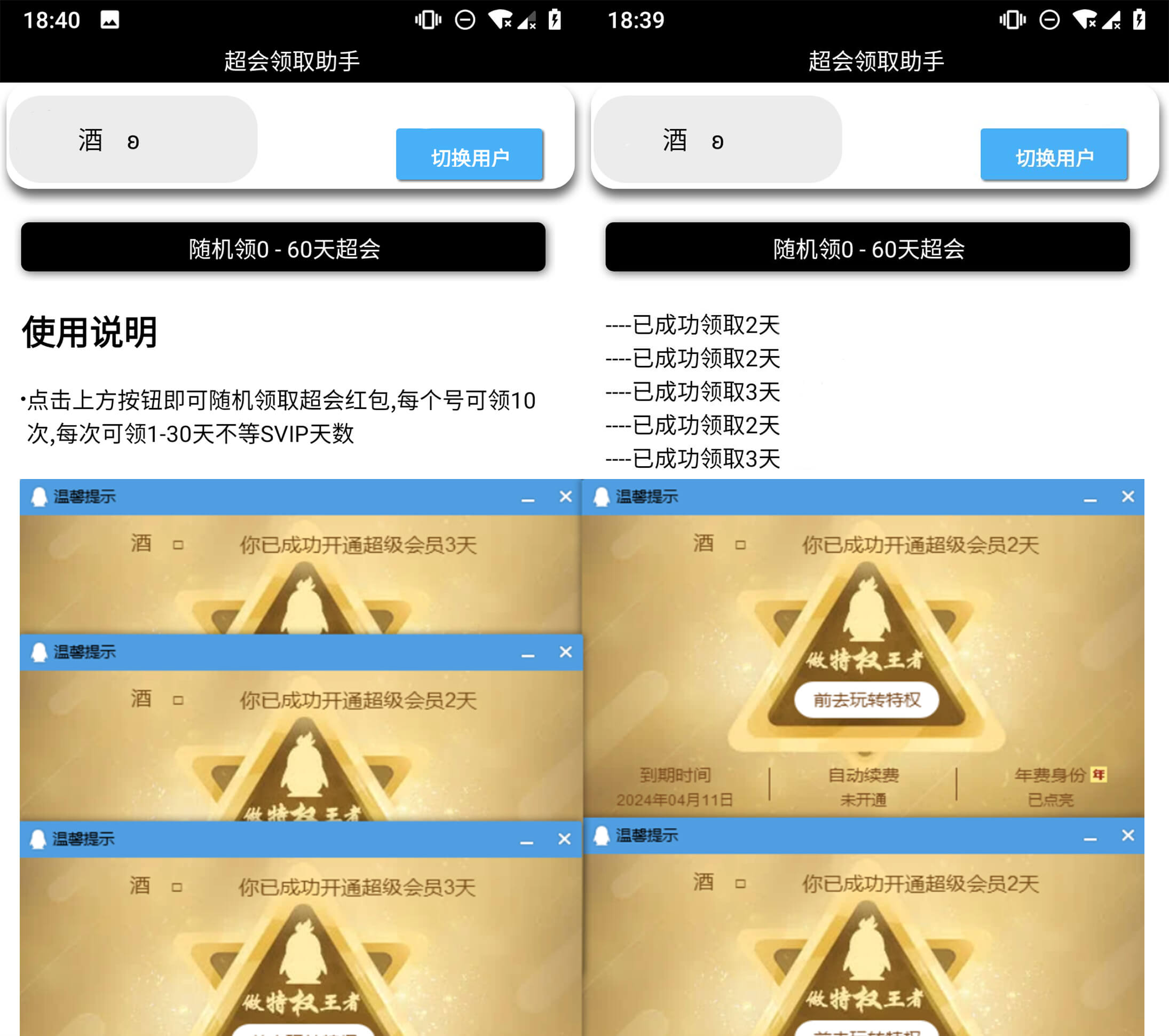 安卓最新版超会领取助手v2.3-Aⁿ-次方