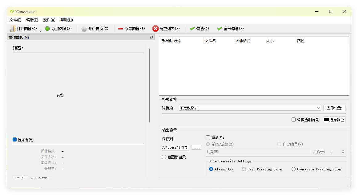 Converseen图像格式转换v0.15.0.1-Aⁿ-次方