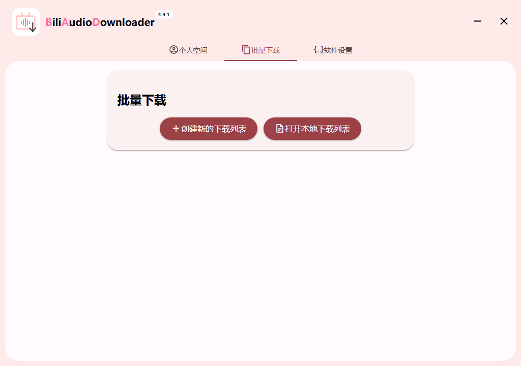 Bili Audio Downloader UI v4.10.0-Aⁿ-次方