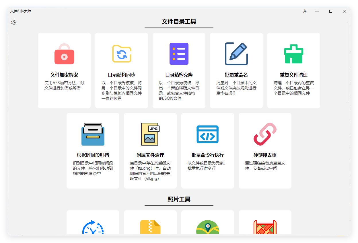 ArchiveMaster v1.3.0绿色版-Aⁿ-次方